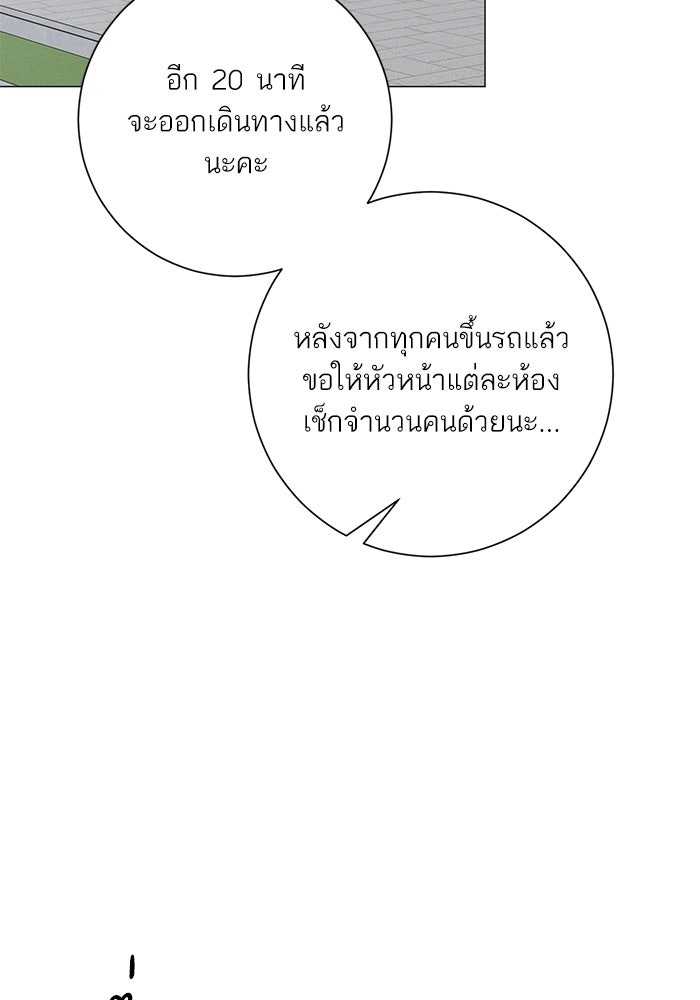 รักแรกติดแฮชแท็ก - หน้า 83