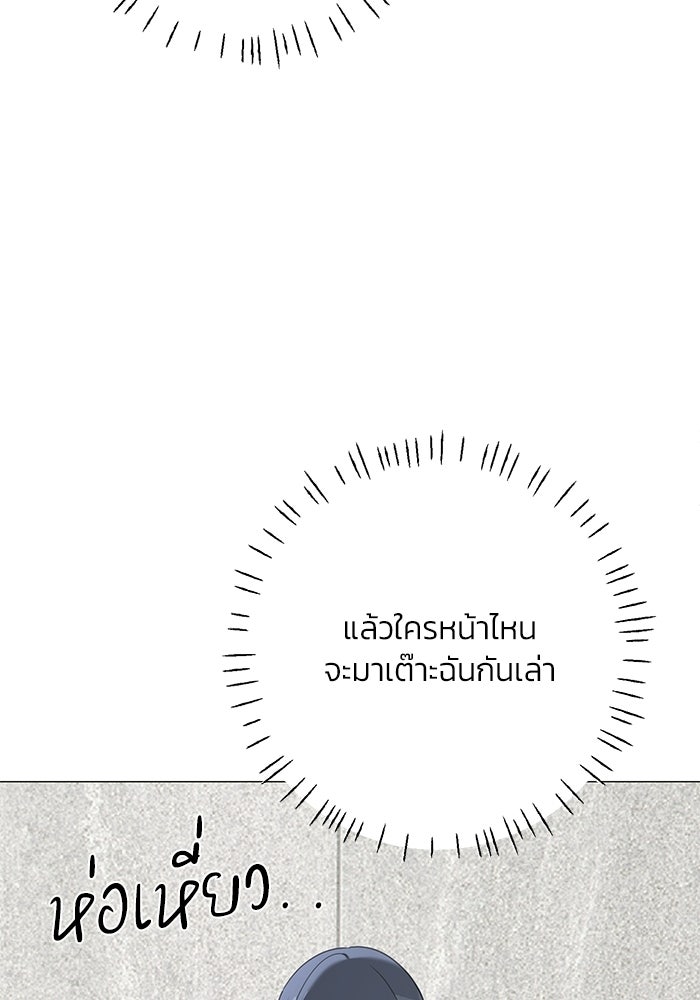 รักแรกติดแฮชแท็ก - หน้า 85