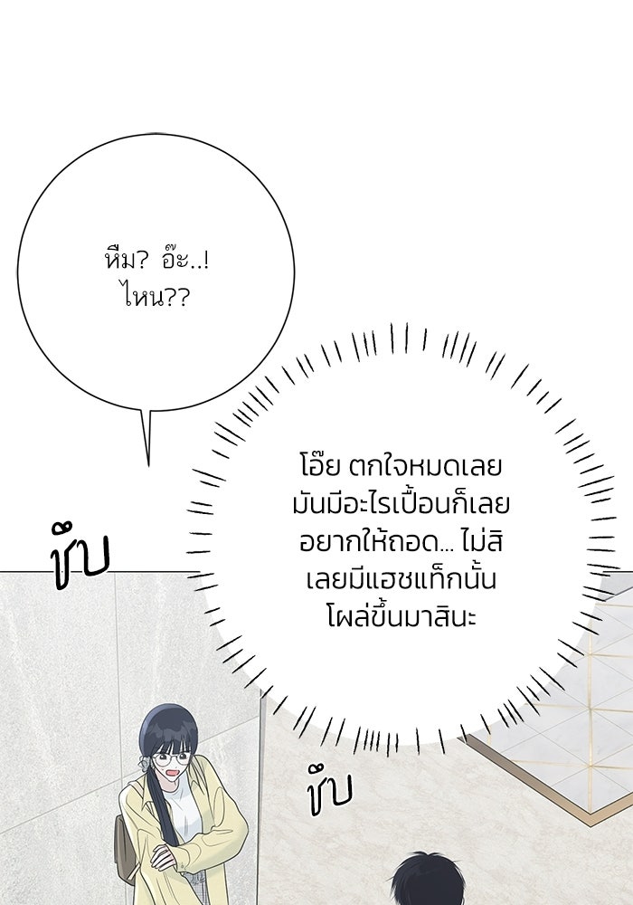 รักแรกติดแฮชแท็ก - หน้า 97