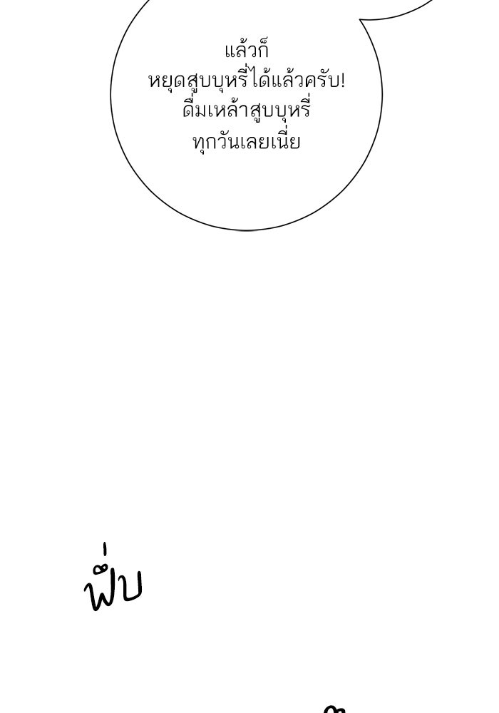 รักแรกติดแฮชแท็ก - หน้า 116