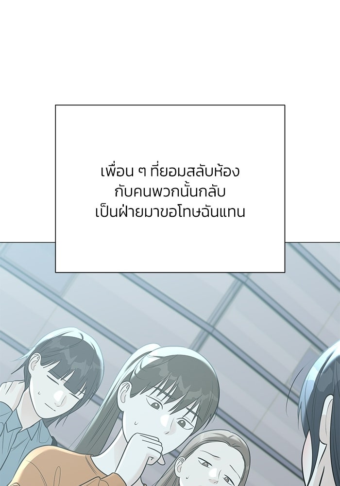 รักแรกติดแฮชแท็ก - หน้า 24