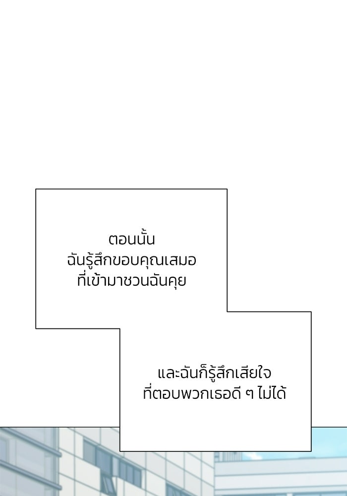 รักแรกติดแฮชแท็ก - หน้า 28