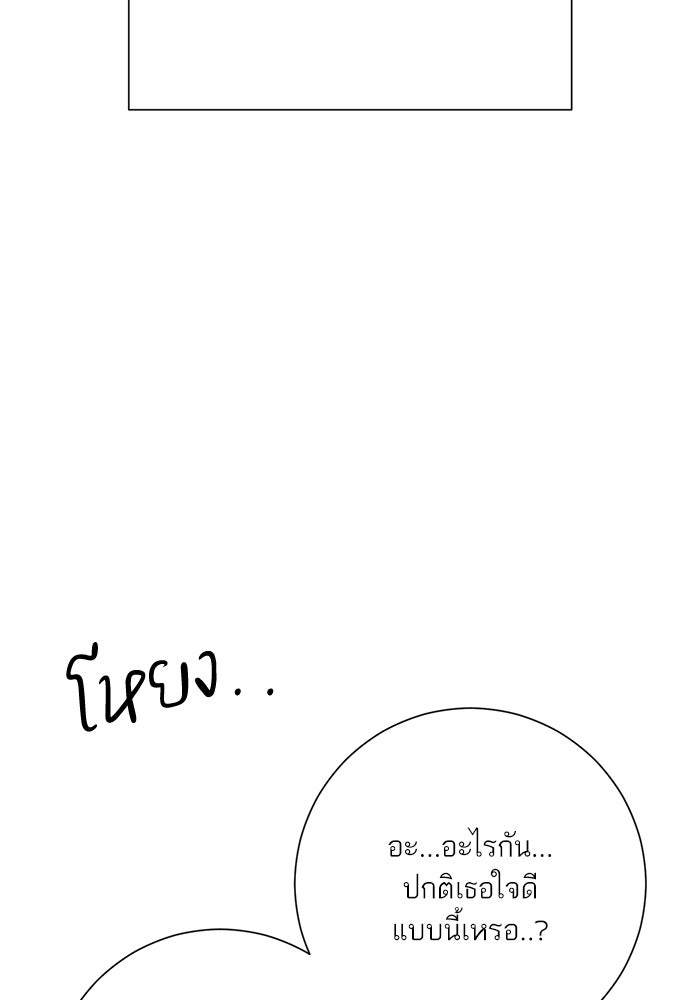 รักแรกติดแฮชแท็ก - หน้า 30