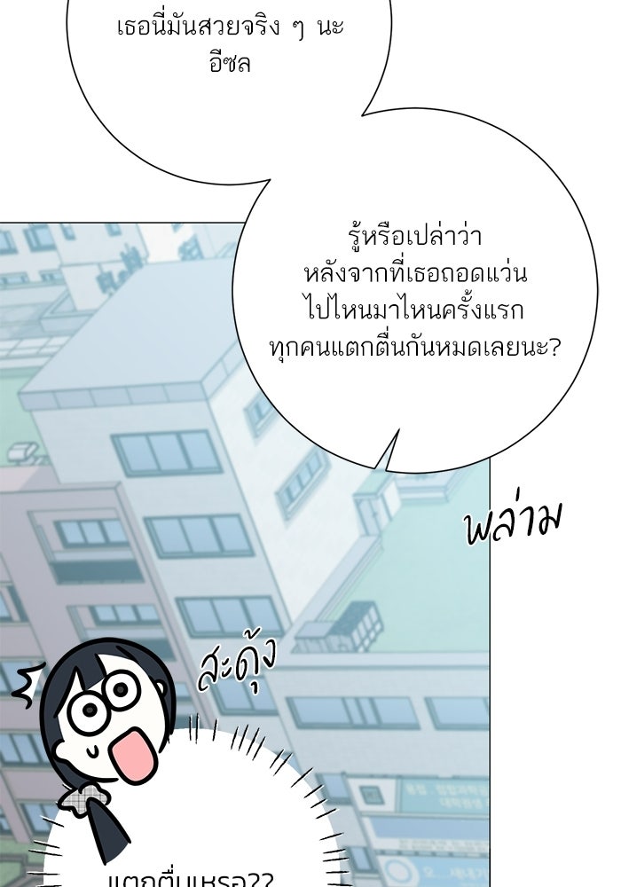 รักแรกติดแฮชแท็ก - หน้า 40