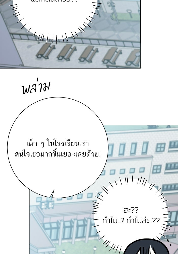 รักแรกติดแฮชแท็ก - หน้า 41