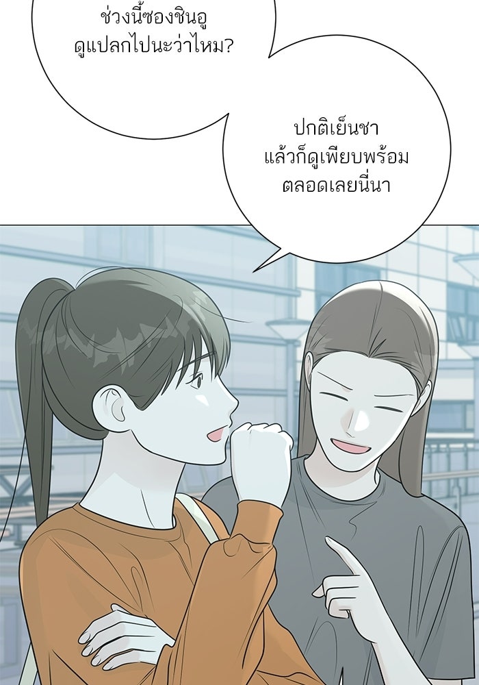 รักแรกติดแฮชแท็ก - หน้า 44