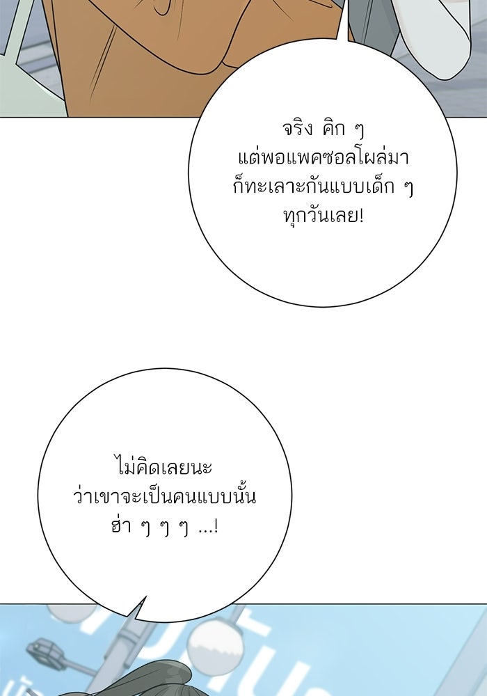 รักแรกติดแฮชแท็ก - หน้า 45