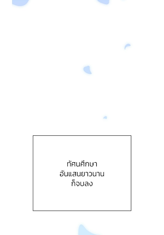 รักแรกติดแฮชแท็ก - หน้า 52