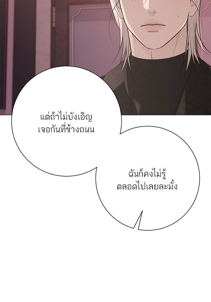 รักแรกติดแฮชแท็ก - หน้า 85