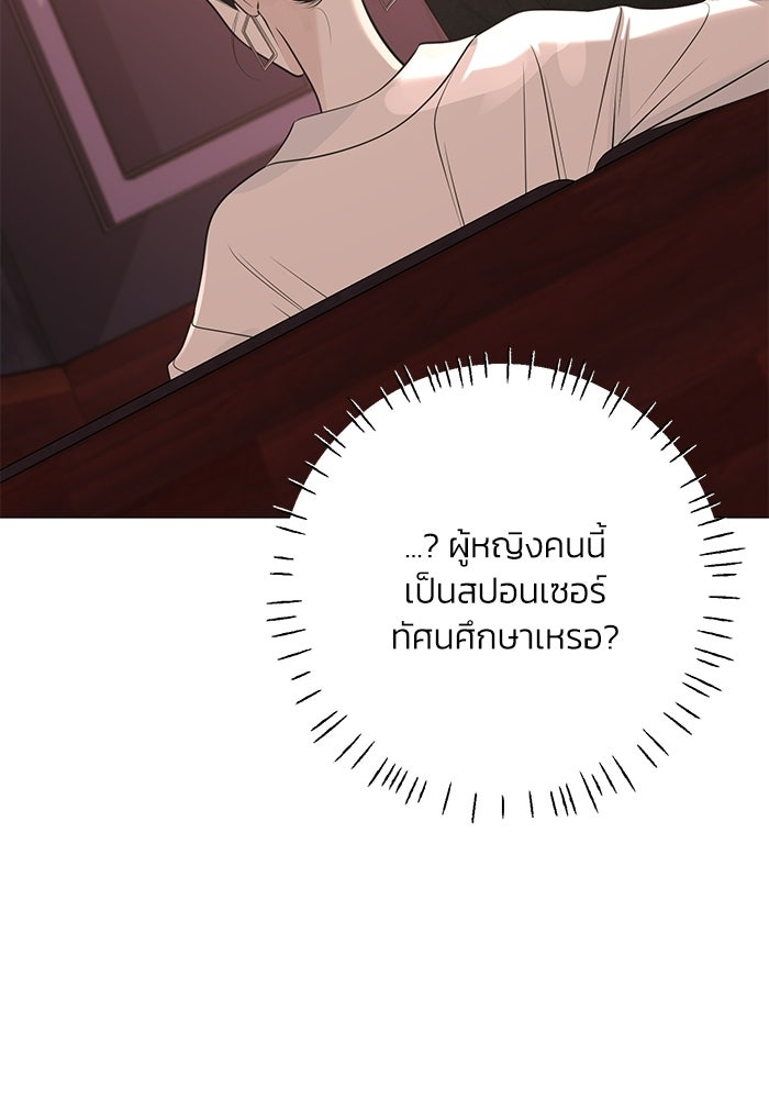 รักแรกติดแฮชแท็ก - หน้า 89
