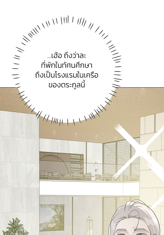 รักแรกติดแฮชแท็ก - หน้า 90