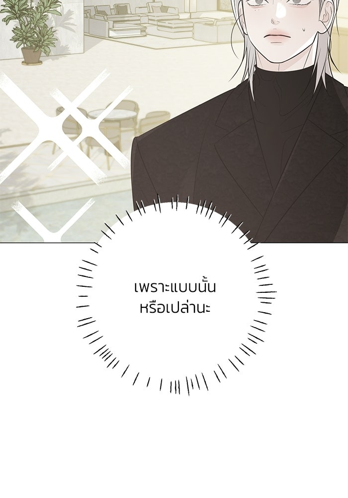 รักแรกติดแฮชแท็ก - หน้า 91
