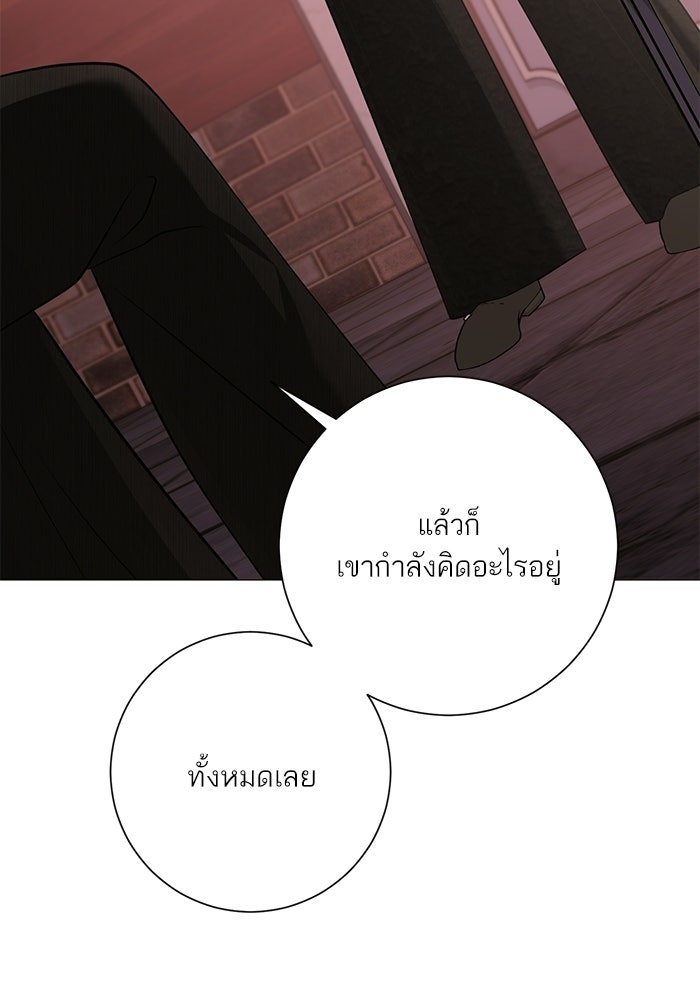 รักแรกติดแฮชแท็ก - หน้า 97