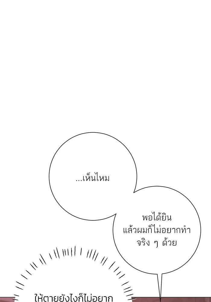 รักแรกติดแฮชแท็ก - หน้า 98