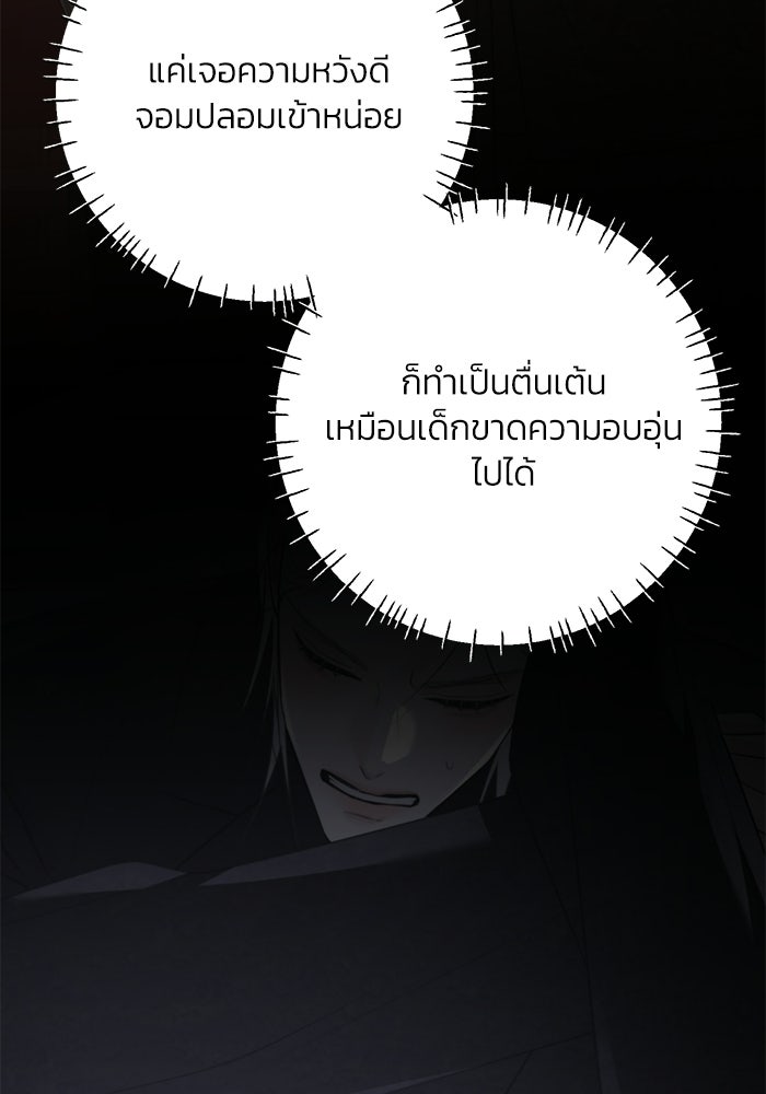รักแรกติดแฮชแท็ก - หน้า 116