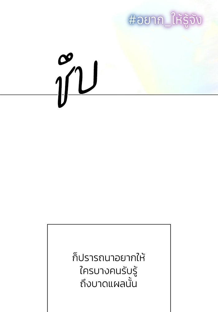 รักแรกติดแฮชแท็ก - หน้า 45
