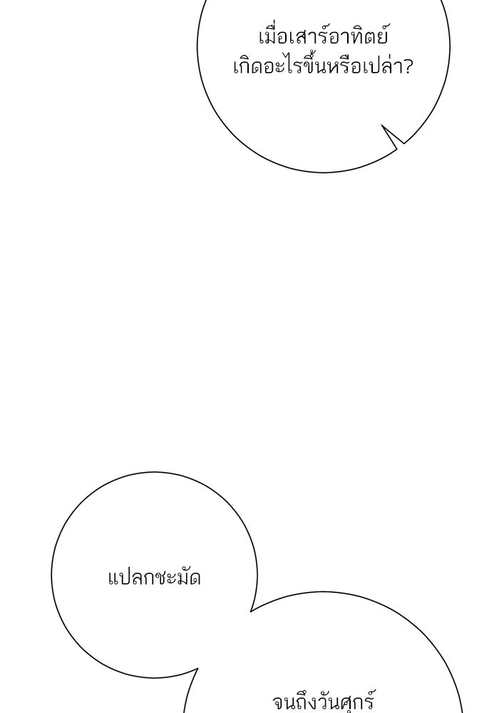 รักแรกติดแฮชแท็ก - หน้า 5