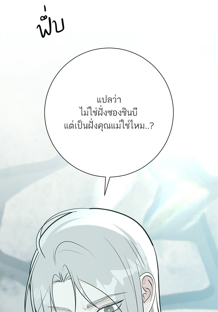 รักแรกติดแฮชแท็ก - หน้า 65