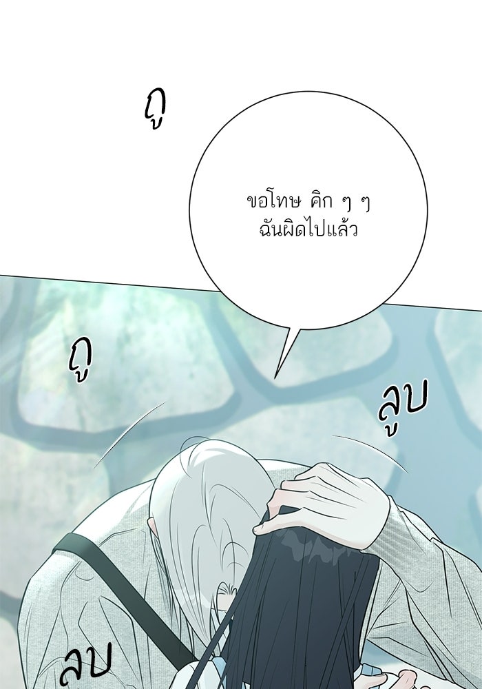 รักแรกติดแฮชแท็ก - หน้า 97