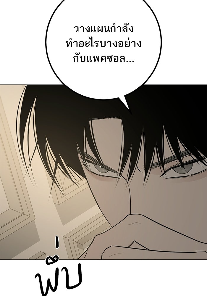 รักแรกติดแฮชแท็ก - หน้า 103