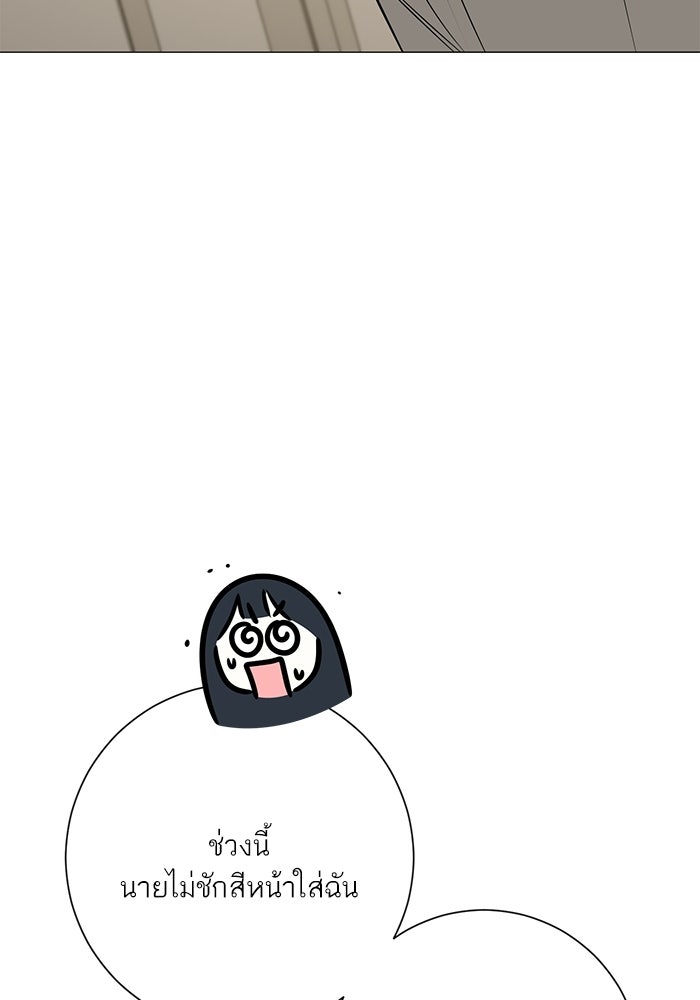 รักแรกติดแฮชแท็ก - หน้า 110