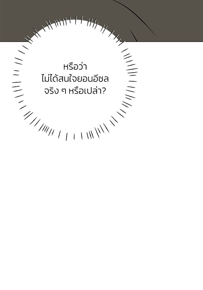 รักแรกติดแฮชแท็ก - หน้า 14