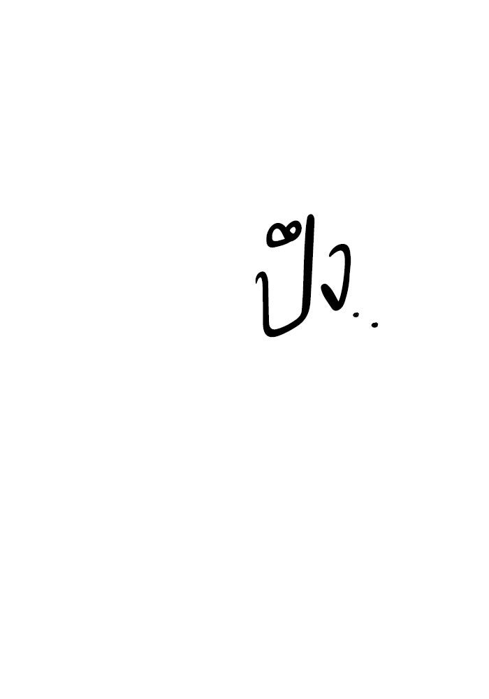 รักแรกติดแฮชแท็ก - หน้า 141