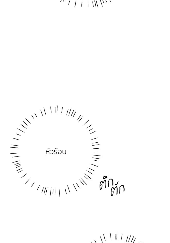 รักแรกติดแฮชแท็ก - หน้า 145