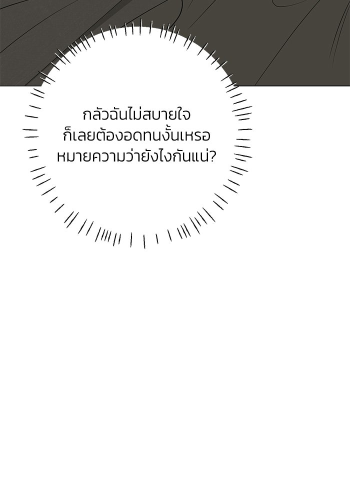 รักแรกติดแฮชแท็ก - หน้า 147