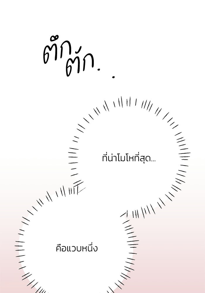 รักแรกติดแฮชแท็ก - หน้า 148