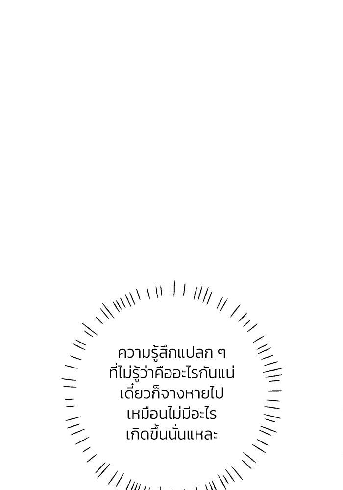 รักแรกติดแฮชแท็ก - หน้า 158