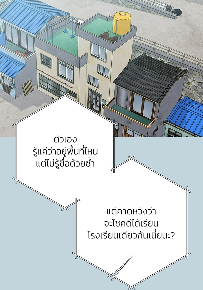 รักแรกติดแฮชแท็ก - หน้า 27