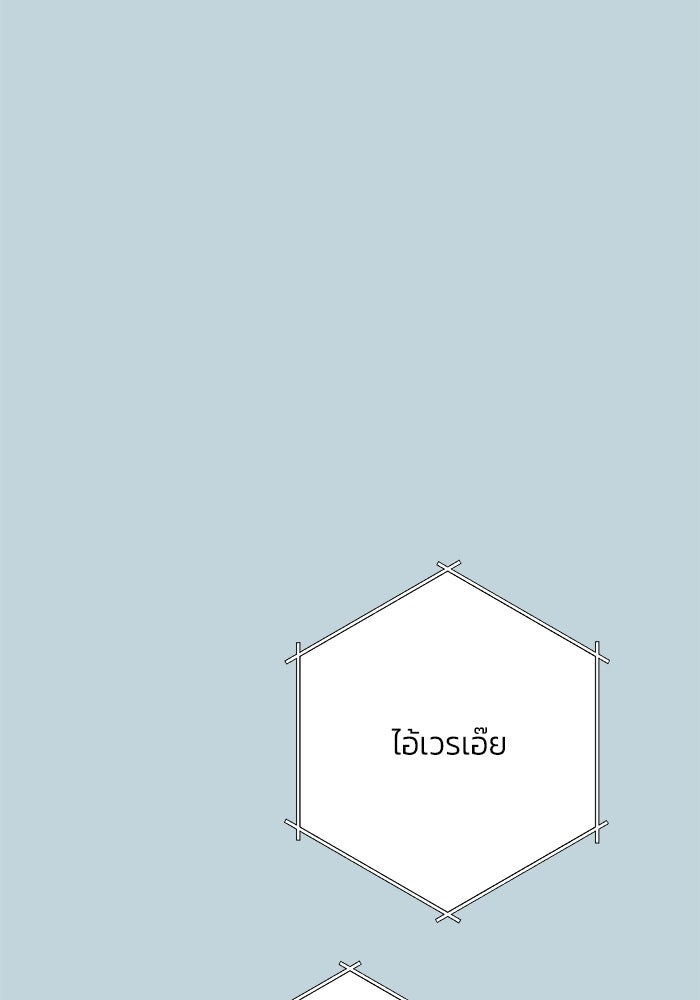 รักแรกติดแฮชแท็ก - หน้า 28