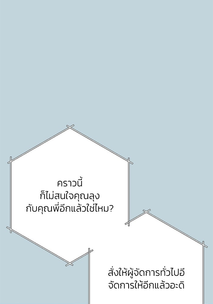 รักแรกติดแฮชแท็ก - หน้า 33
