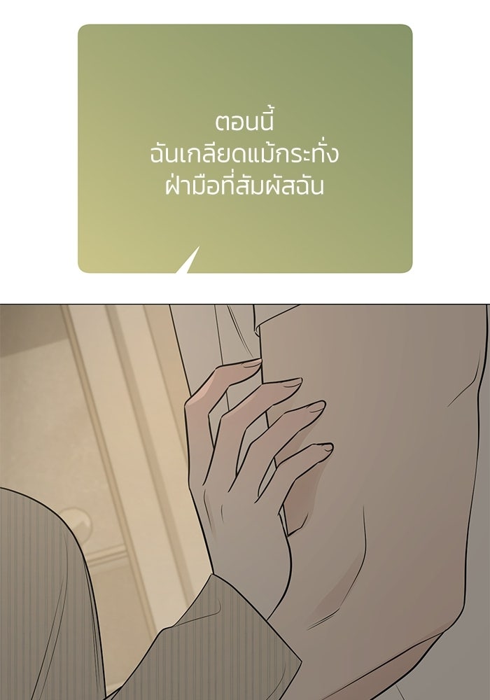 รักแรกติดแฮชแท็ก - หน้า 69