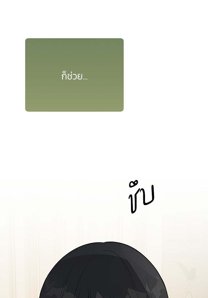 รักแรกติดแฮชแท็ก - หน้า 73