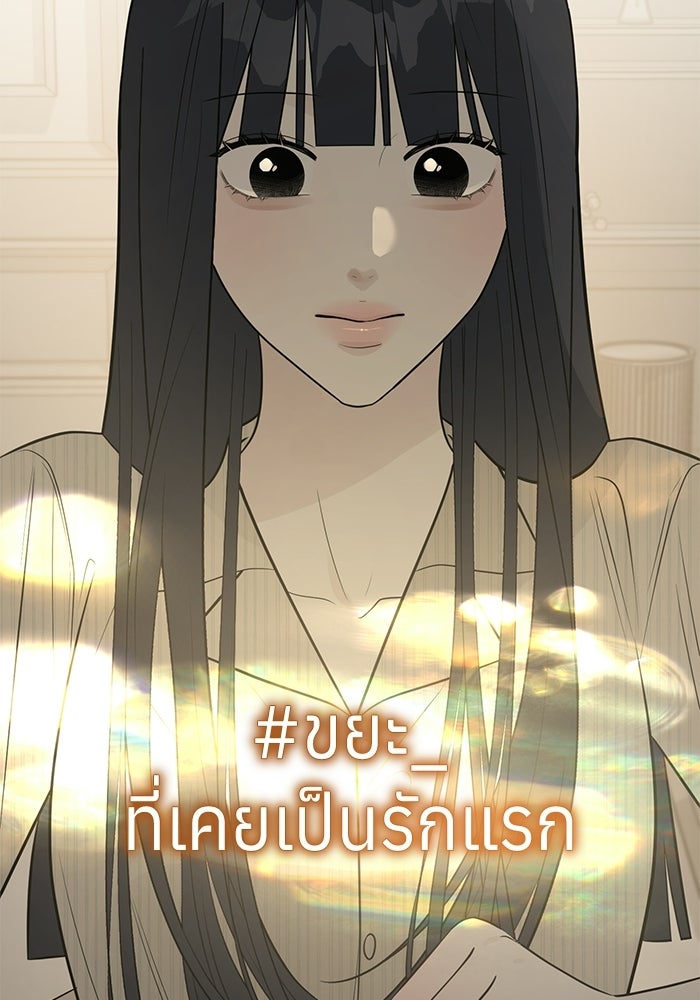 รักแรกติดแฮชแท็ก - หน้า 74