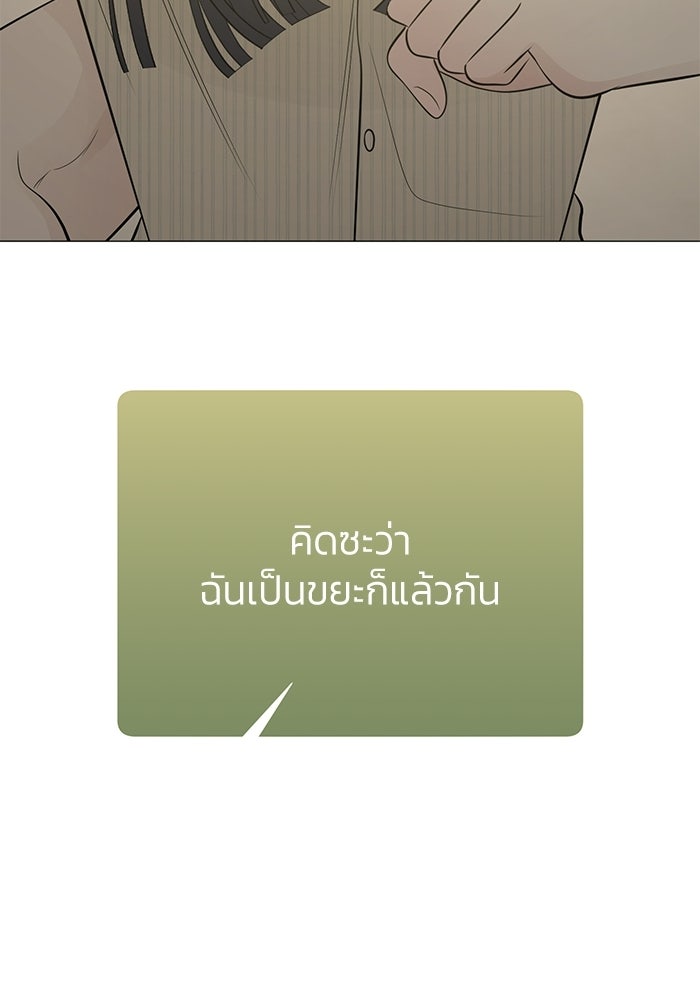 รักแรกติดแฮชแท็ก - หน้า 75