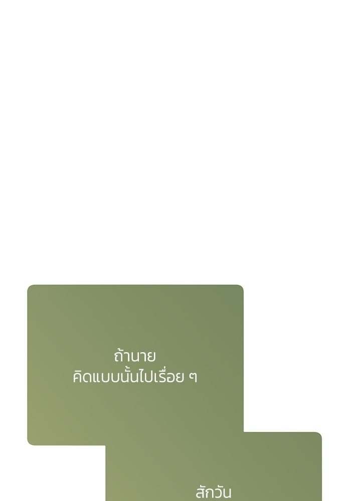 รักแรกติดแฮชแท็ก - หน้า 76