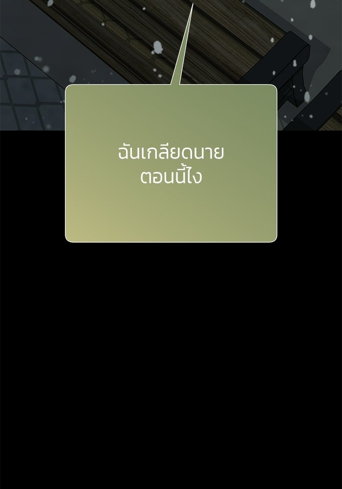 รักแรกติดแฮชแท็ก - หน้า 80