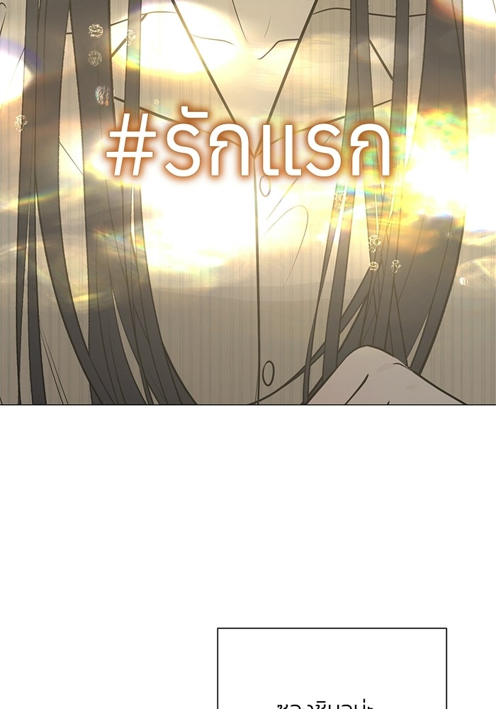 รักแรกติดแฮชแท็ก - หน้า 84