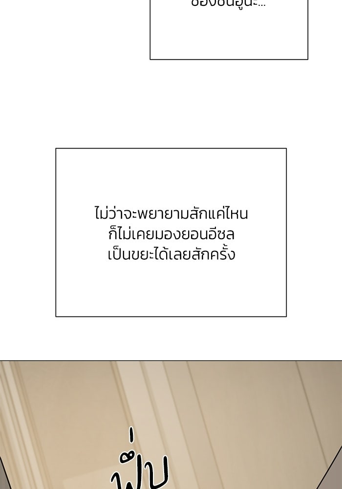 รักแรกติดแฮชแท็ก - หน้า 85