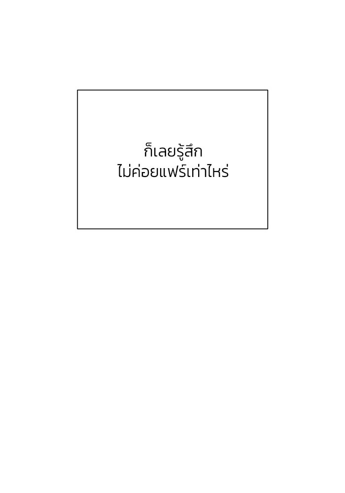 รักแรกติดแฮชแท็ก - หน้า 87
