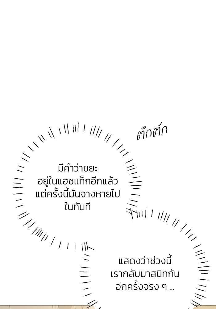 รักแรกติดแฮชแท็ก - หน้า 88