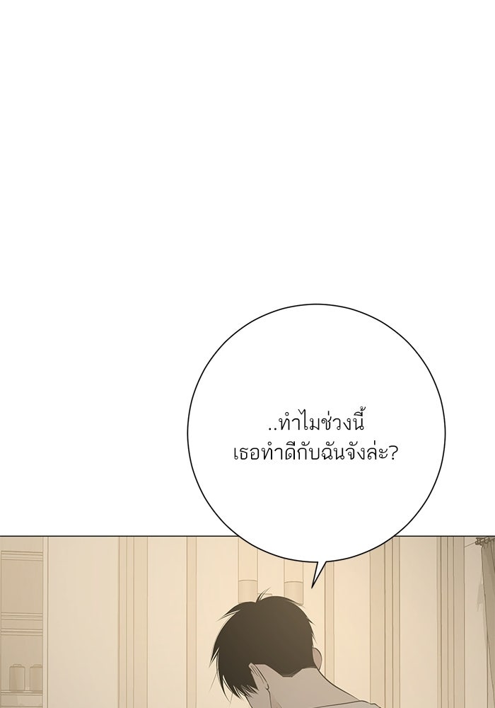 รักแรกติดแฮชแท็ก - หน้า 95