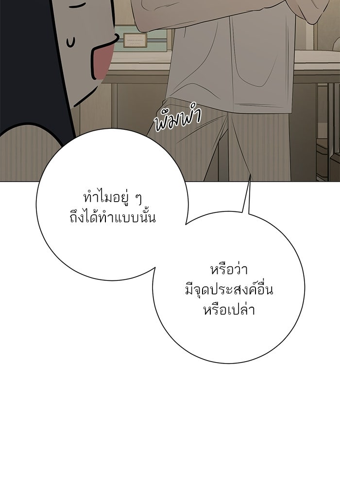 รักแรกติดแฮชแท็ก - หน้า 98