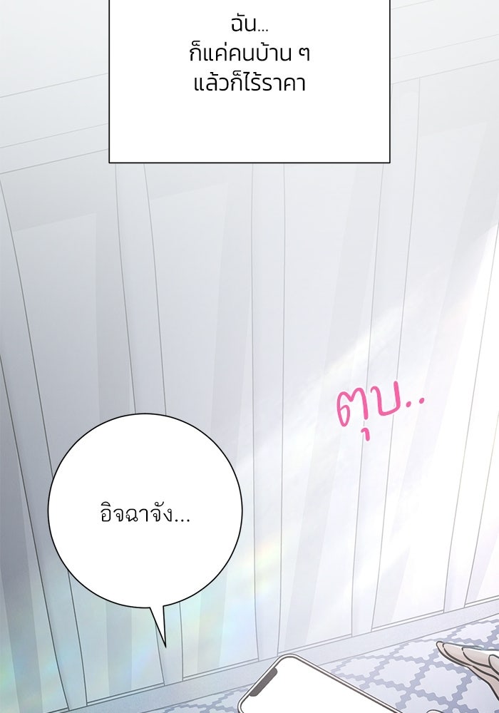 รักแรกติดแฮชแท็ก - หน้า 10