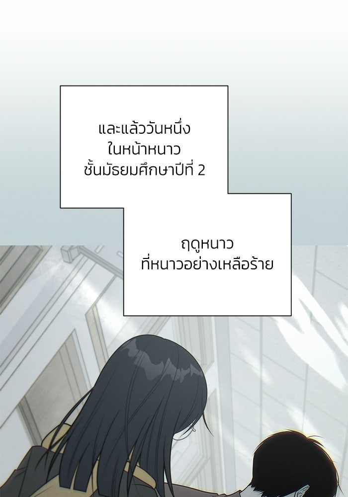 รักแรกติดแฮชแท็ก - หน้า 105