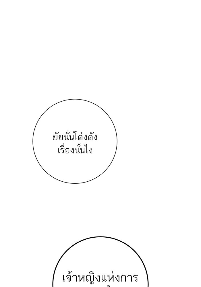 รักแรกติดแฮชแท็ก - หน้า 111