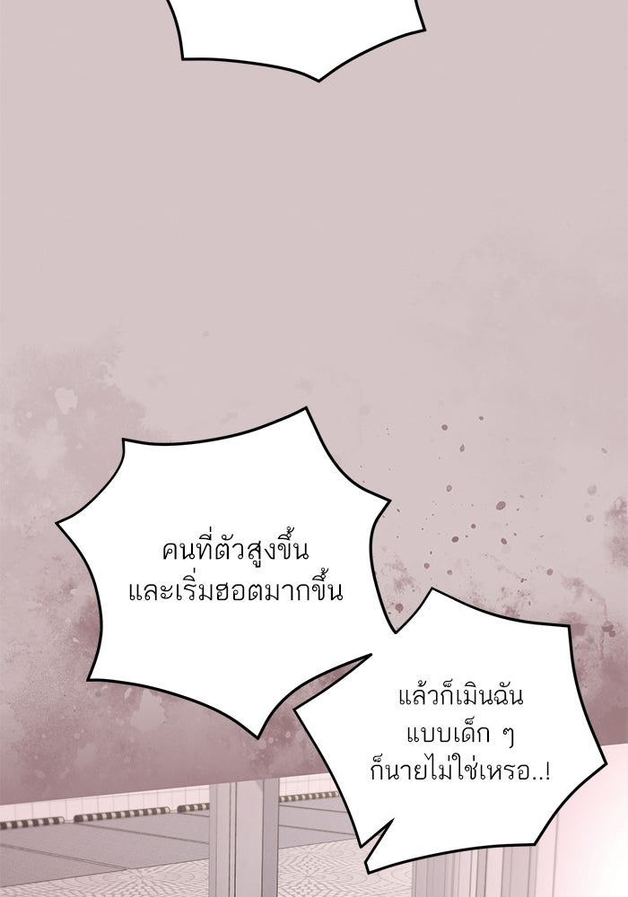 รักแรกติดแฮชแท็ก - หน้า 135